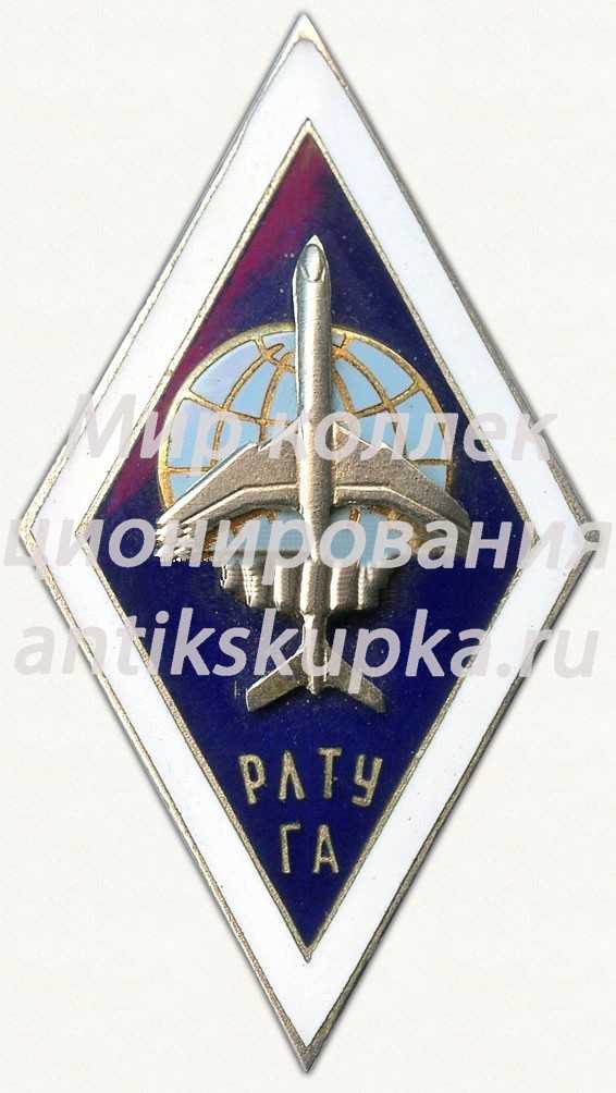 Знак «За окончание Рижского летно-технического училища гражданской авиации (РЛТУГА)» Знак «За окончание Рижского летно-технического училища гражданской авиации (РЛТУГА)»
