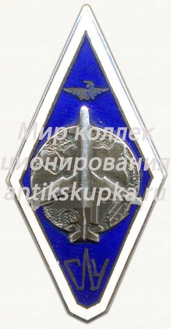 Знак «За окончание Сасовского летного училища (СЛУ)» Знак «За окончание Сасовского летного училища (СЛУ)»