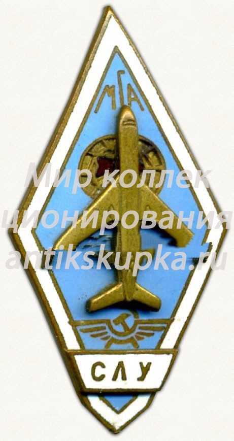 Знак «За окончание Сасовского летного училища (СЛУ). Тип 2» Знак «За окончание Сасовского летного училища (СЛУ). Тип 2»