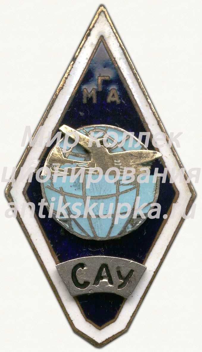 Знак «За окончание Славянского авиационного училища министерства гражданской авиации (САУ МГА). Тип 2» Знак «За окончание Славянского авиационного училища министерства гражданской авиации (САУ МГА). Тип 2»