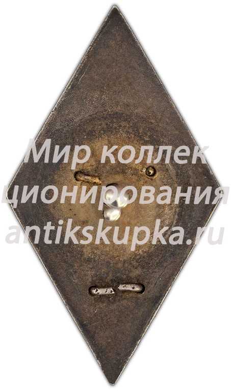 Знак «За окончание военно-морского факультета 1-го Ленинградского медицинского института им. И.П. Павлова (ВМФАК 1 ЛМИ)» Знак «За окончание военно-морского факультета 1-го Ленинградского медицинского института им. И.П. Павлова (ВМФАК 1 ЛМИ)»