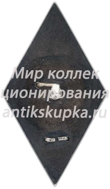 Знак «За окончание военной академии химической защиты им. К. Е. Ворошилова (ВАХЗ им. Ворошилова)» Знак «За окончание военной академии химической защиты им. К. Е. Ворошилова (ВАХЗ им. Ворошилова)»