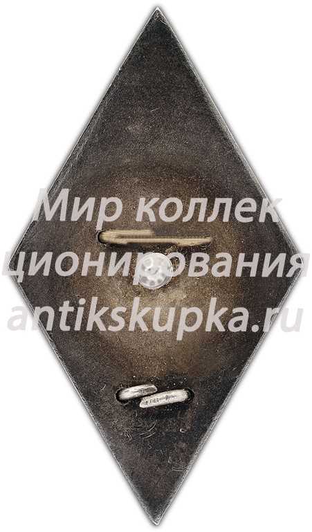 Знак «За окончание военной академии тыла и снабжения. ВАТС» Знак «За окончание военной академии тыла и снабжения. ВАТС»