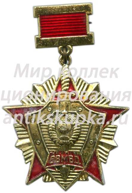 Знак «За отличие в службе ВВ МВД (Внутренние войска Министерства внутренних дел)» Знак «За отличие в службе ВВ МВД (Внутренние войска Министерства внутренних дел)»