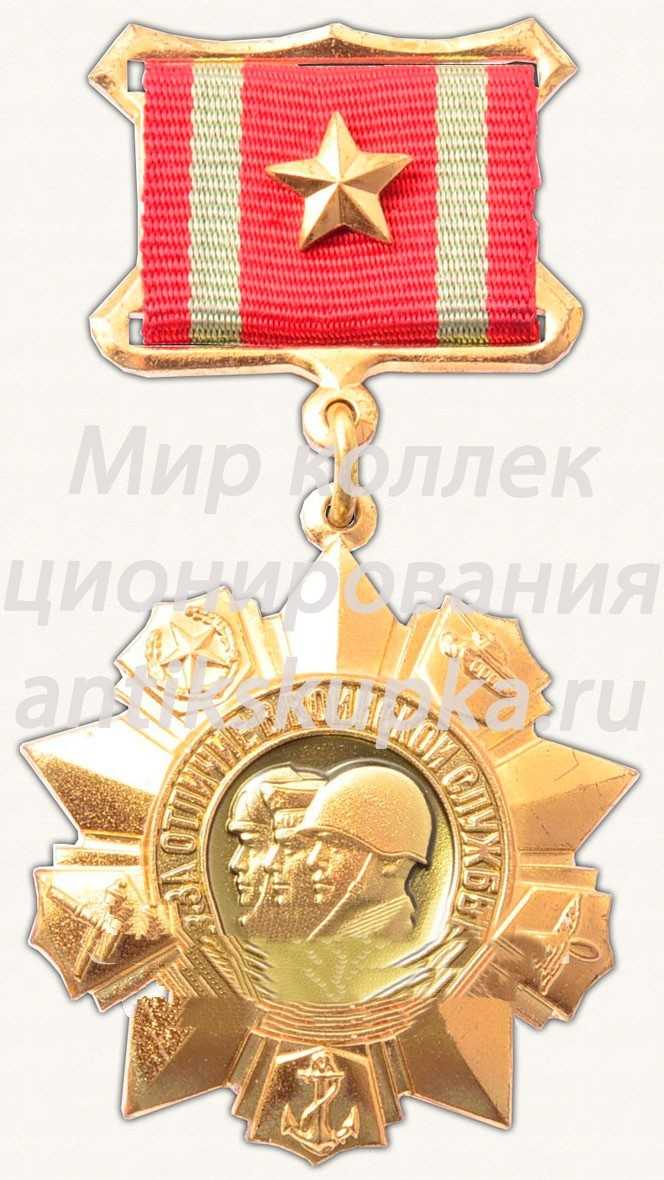 Знак «За отличие в воинской службе, 1-я степень» Знак «За отличие в воинской службе, 1-я степень»