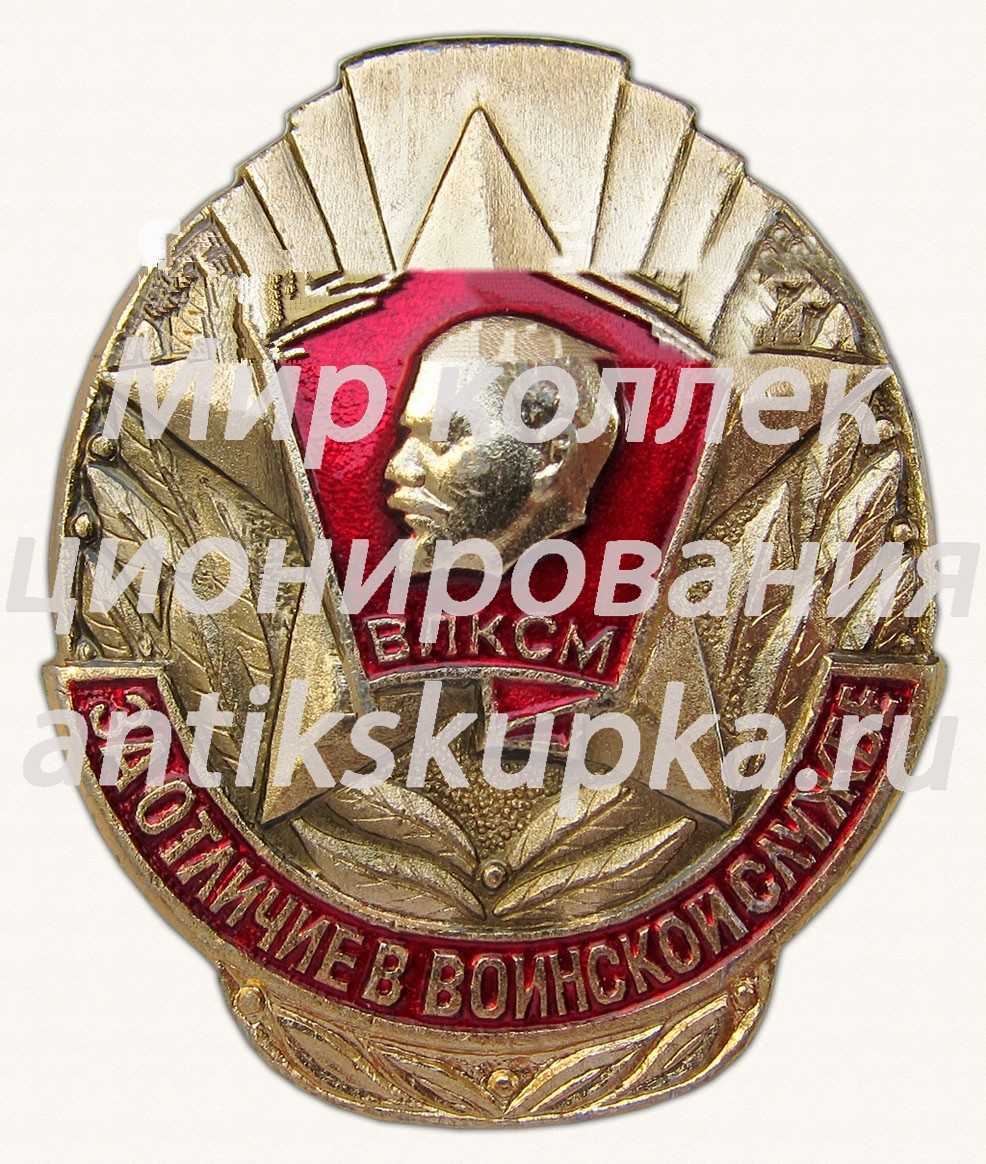 Знак «За отличие в воинской службе» Знак «За отличие в воинской службе»