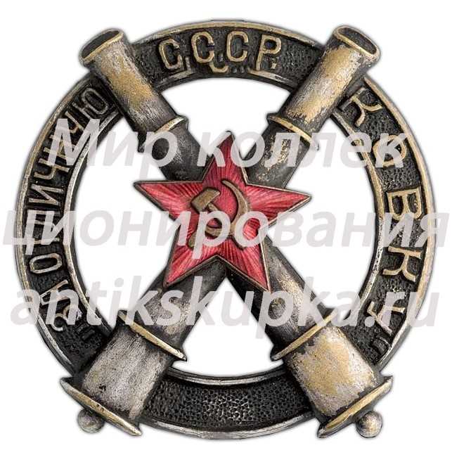 Знак «За отличную ковку» Знак «За отличную ковку»