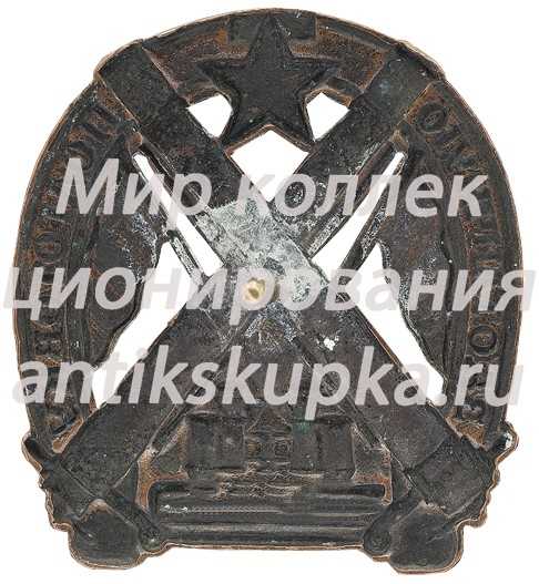 Знак «За отличную подготовку для артиллеристов» Знак «За отличную подготовку для артиллеристов»