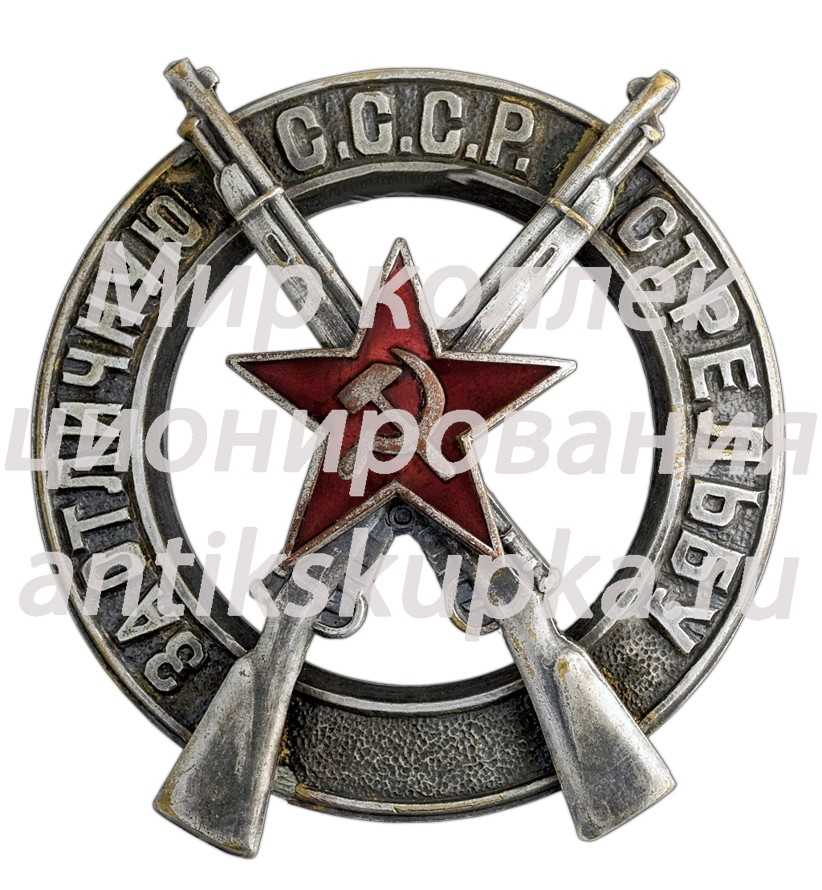 Знак «За отличную стрельбу СССР» Знак «За отличную стрельбу СССР»