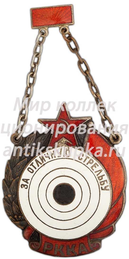 Знак «За отличную стрельбу. РККА» Знак «За отличную стрельбу. РККА»