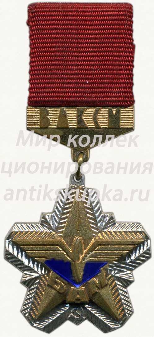 Знак ««За участие в сооружении БАМ» ЦК ВЛКСМ» Знак ««За участие в сооружении БАМ» ЦК ВЛКСМ»