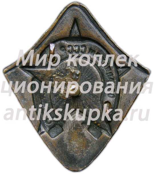 Знак «За ударную конную работу» Знак «За ударную конную работу»