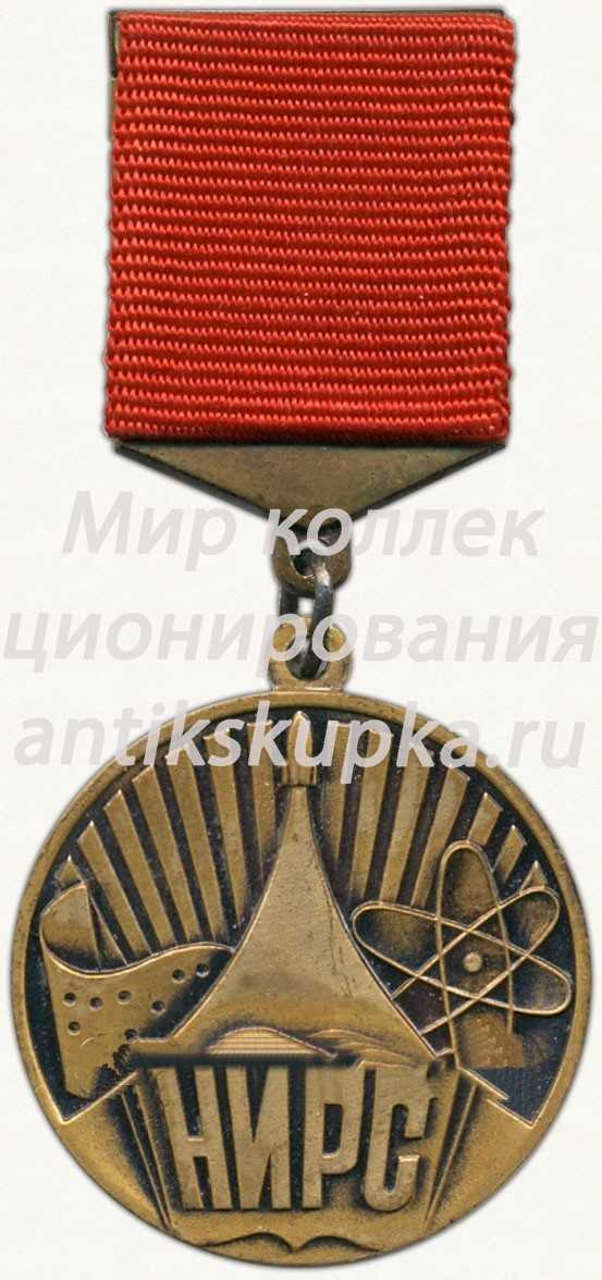 Знак ««За успехи в научно-исследовательской работе студентов» ЦК ВЛКСМ» 2 Знак ««За успехи в научно-исследовательской работе студентов» ЦК ВЛКСМ» 2