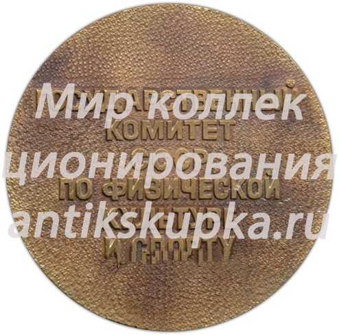 Настольная медаль «Международные соревнования юных спортсменов социалистических стран. Дружба. Государственный комитет СССР по физкультуре и спорту» Настольная медаль «Международные соревнования юных спортсменов социалистических стран. Дружба. Государственный комитет СССР по физкультуре и спорту»