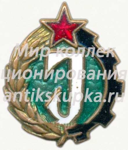 Членский знак ДСО «ИЫУД» Членский знак ДСО «ИЫУД»