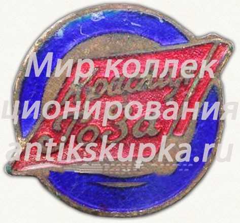 Членский знак ДСО «Красная роза» Членский знак ДСО «Красная роза»