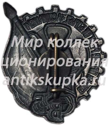 Членский знак «СВБ» (Союз воинствующих безбожников) Членский знак «СВБ» (Союз воинствующих безбожников)
