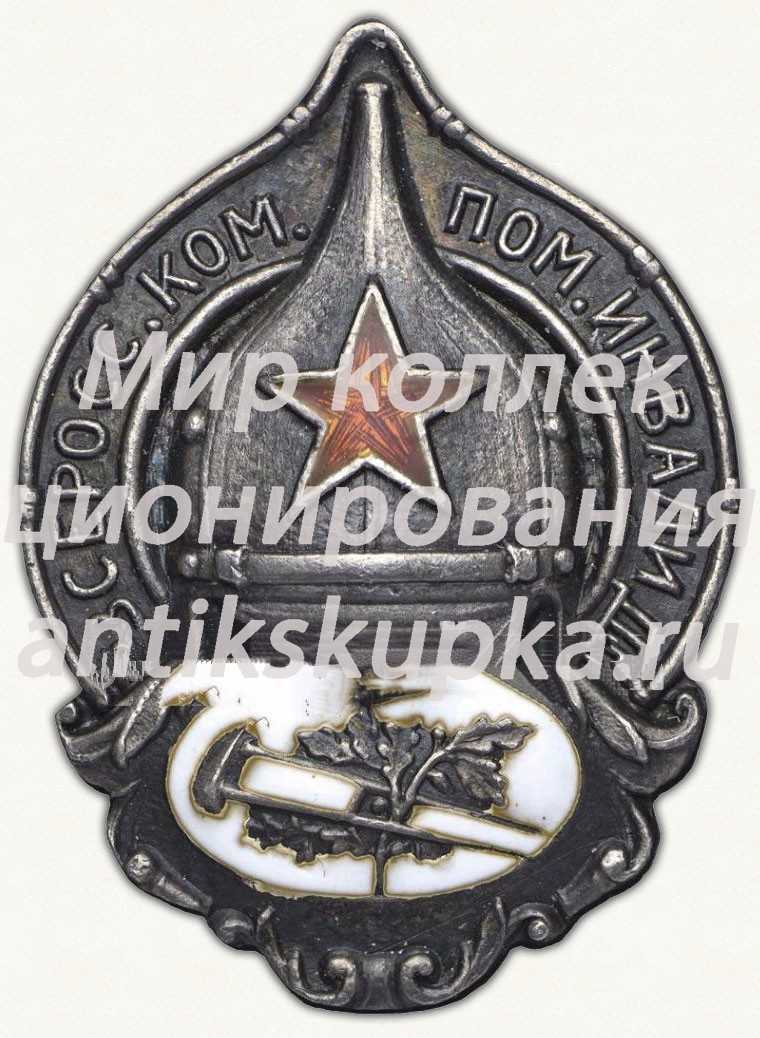 Членский знак всероссийского комитета помощи больным и раненым (ВСЕРОКОМПОМ) Членский знак всероссийского комитета помощи больным и раненым (ВСЕРОКОМПОМ)
