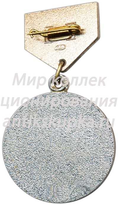 Медаль за 2 место в Чемпионате РСФСР. «Динамо» Медаль за 2 место в Чемпионате РСФСР. «Динамо»