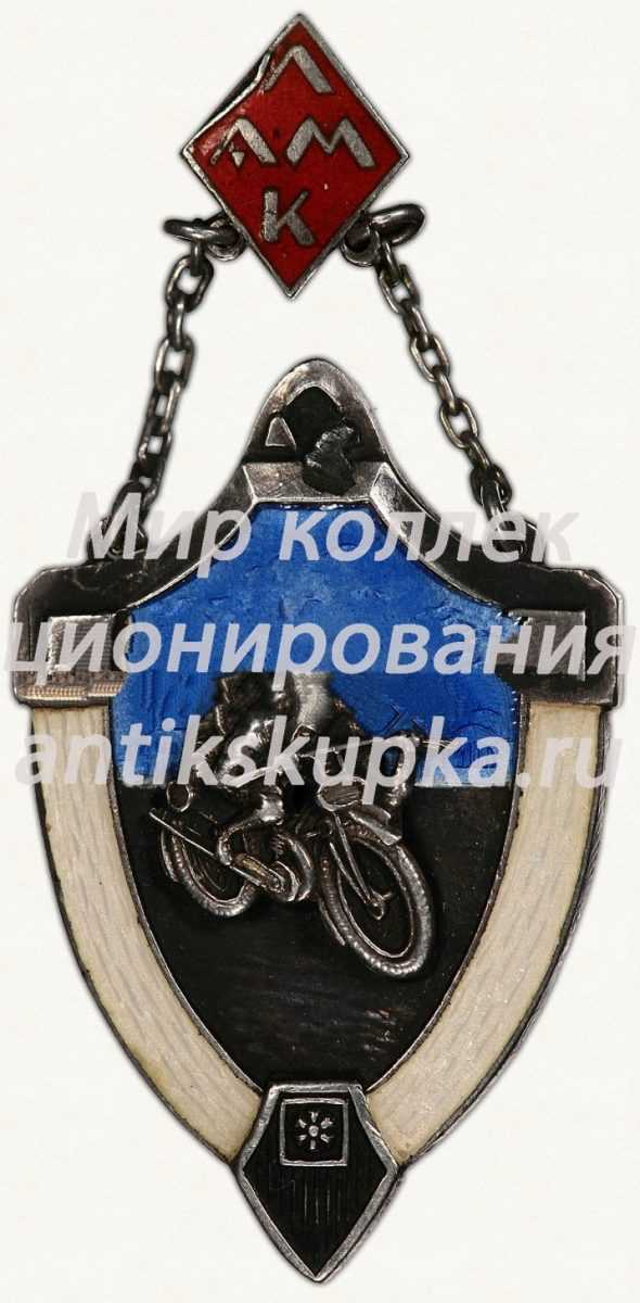 Наградной жетон Ленинградского авто-мото клуба Наградной жетон Ленинградского авто-мото клуба