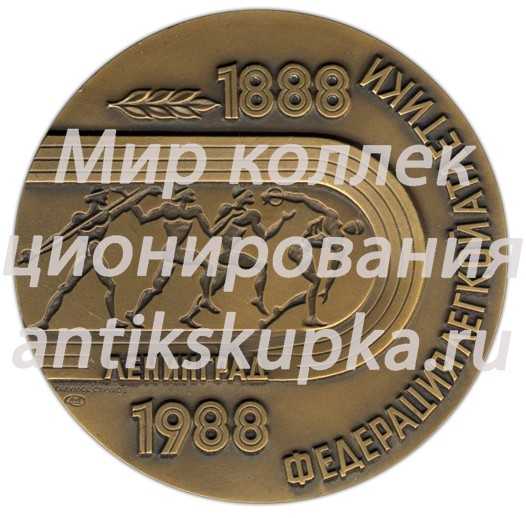Настольная медаль «100 лет Отечественной легкой атлетике» Настольная медаль «100 лет Отечественной легкой атлетике»