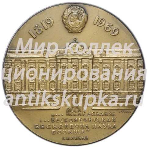 Настольная медаль «150 лет Ленинградского Ордена Ленина государственного университета им А.А.Жданова» 2 Настольная медаль «150 лет Ленинградского Ордена Ленина государственного университета им А.А.Жданова» 2