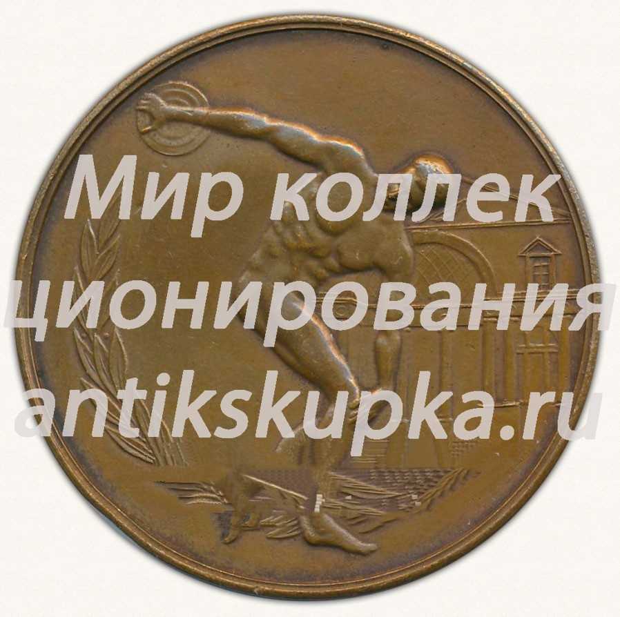 Настольная медаль «20 лет Институту физической культуры. Москва. 1920-1960» Настольная медаль «20 лет Институту физической культуры. Москва. 1920-1960»
