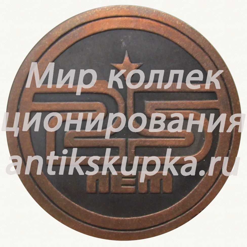 Настольная медаль «25 лет дворцу спорта завод ИЖМАШ (1964-1989)» Настольная медаль «25 лет дворцу спорта завод ИЖМАШ (1964-1989)»