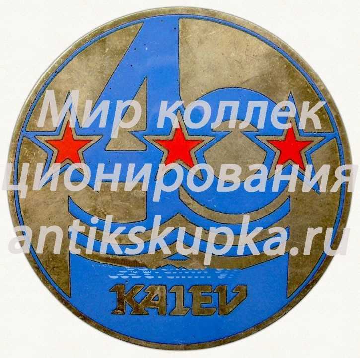 Настольная медаль «40 лет ДСО «Калев»» Настольная медаль «40 лет ДСО «Калев»»