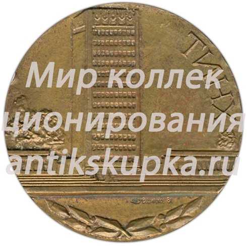 Настольная медаль «50 лет Ташкентскому институту народного хозяйства» 2 Настольная медаль «50 лет Ташкентскому институту народного хозяйства» 2