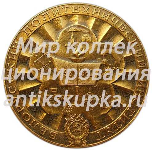 Настольная медаль «60 лет Белорусскому политехническому институту» 2 Настольная медаль «60 лет Белорусскому политехническому институту» 2