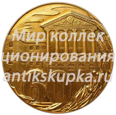 Настольная медаль «60 лет Белорусскому политехническому институту» 2 Настольная медаль «60 лет Белорусскому политехническому институту» 2