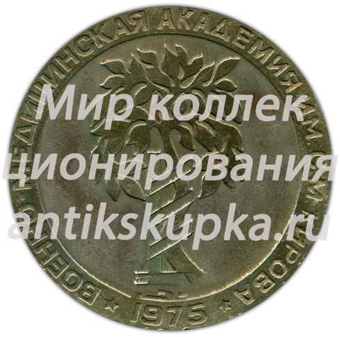 Настольная медаль «75 лет кафедре Военной травматологии и ортопедии им Г.И.Турнера. ВМА (Военно-медиицнская академия) имени С.М. Кирова» Настольная медаль «75 лет кафедре Военной травматологии и ортопедии им Г.И.Турнера. ВМА (Военно-медиицнская академия) имени С.М. Кирова»