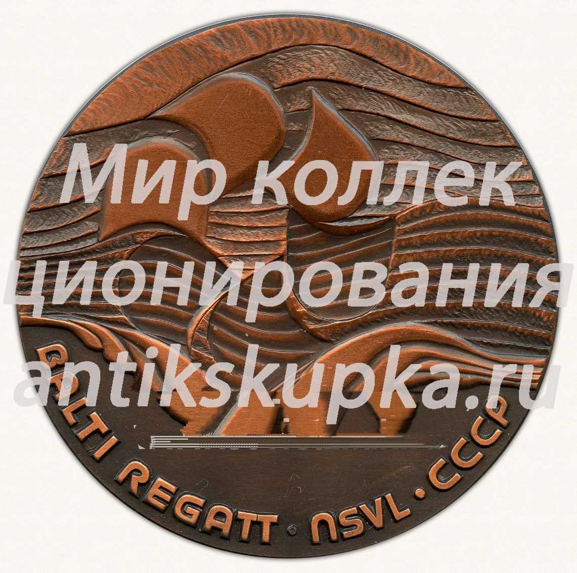 Настольная медаль «Балтийская регата. Таллин. 1979» Настольная медаль «Балтийская регата. Таллин. 1979»