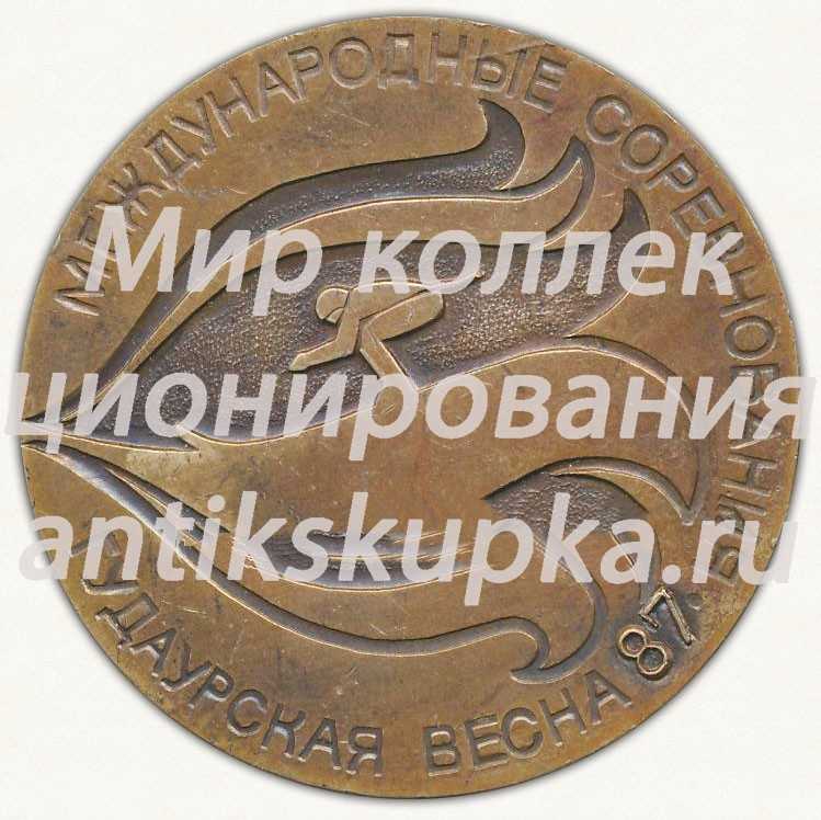Настольная медаль «Федерация горно-лыжного спорта СССР. Международные соревнования «Гудурская весна». 1987» Настольная медаль «Федерация горно-лыжного спорта СССР. Международные соревнования «Гудурская весна». 1987»