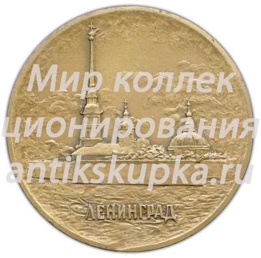 Настольная медаль «Государственный институт прикладной химии» Настольная медаль «Государственный институт прикладной химии»
