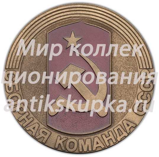 Настольная медаль «Игры доброй воли. Сиэтл’90. Сборная команда СССР» Настольная медаль «Игры доброй воли. Сиэтл’90. Сборная команда СССР»