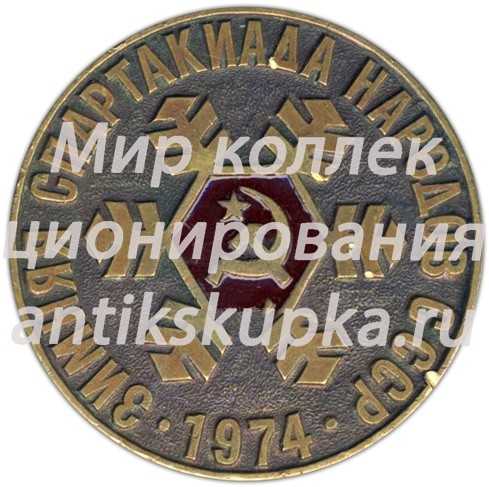 Настольная медаль «III зимняя спартакиада народов СССР» 2 Настольная медаль «III зимняя спартакиада народов СССР» 2
