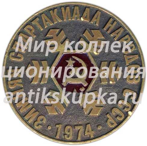 Настольная медаль «III зимняя спартакиада народов СССР» 2 Настольная медаль «III зимняя спартакиада народов СССР» 2