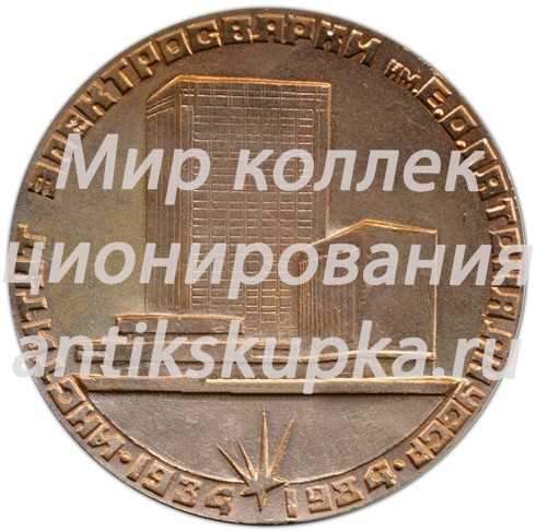 Настольная медаль «Институт электросварки им. Е.О.Патона. Академия наук Украинской ССР» Настольная медаль «Институт электросварки им. Е.О.Патона. Академия наук Украинской ССР»