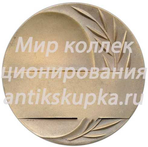 Настольная медаль «Институт высоких температур. Академия наук СССР. ИВТАН» Настольная медаль «Институт высоких температур. Академия наук СССР. ИВТАН»