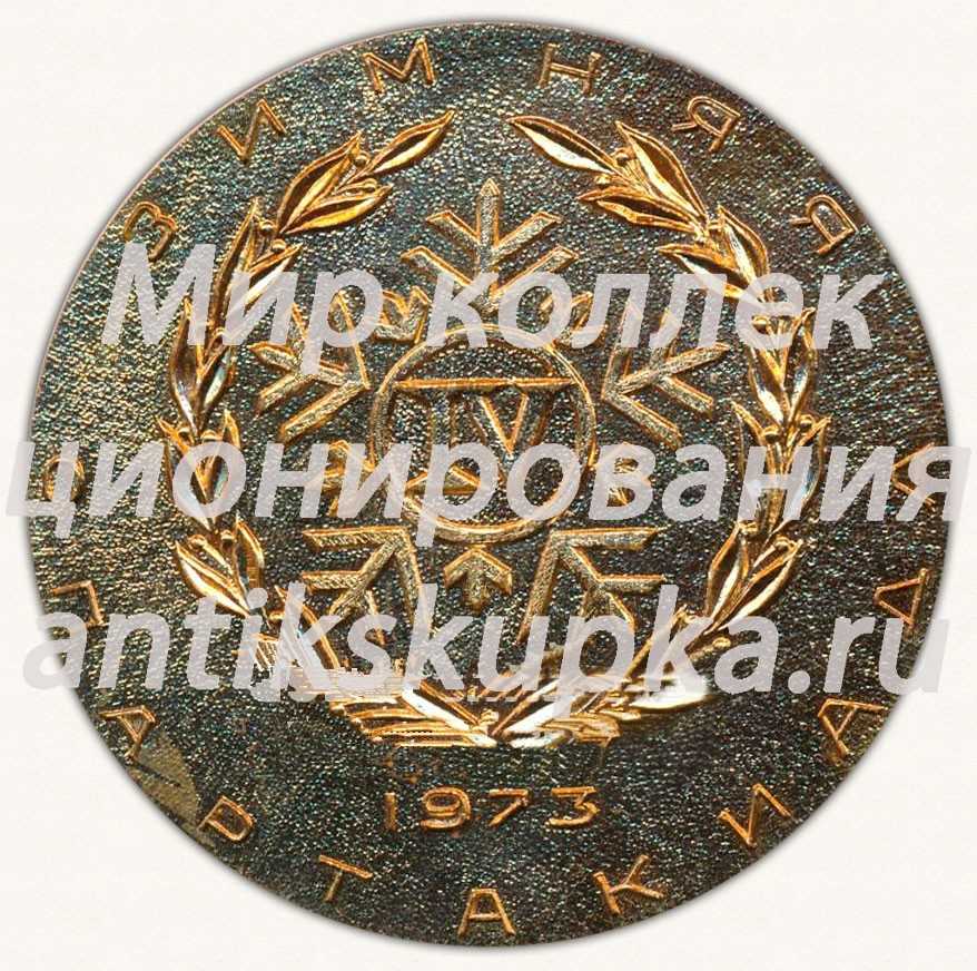 Настольная медаль «IV Зимняя спартакиада. 1973. Спортивный комитет дружественных армий (СКДА)» Настольная медаль «IV Зимняя спартакиада. 1973. Спортивный комитет дружественных армий (СКДА)»