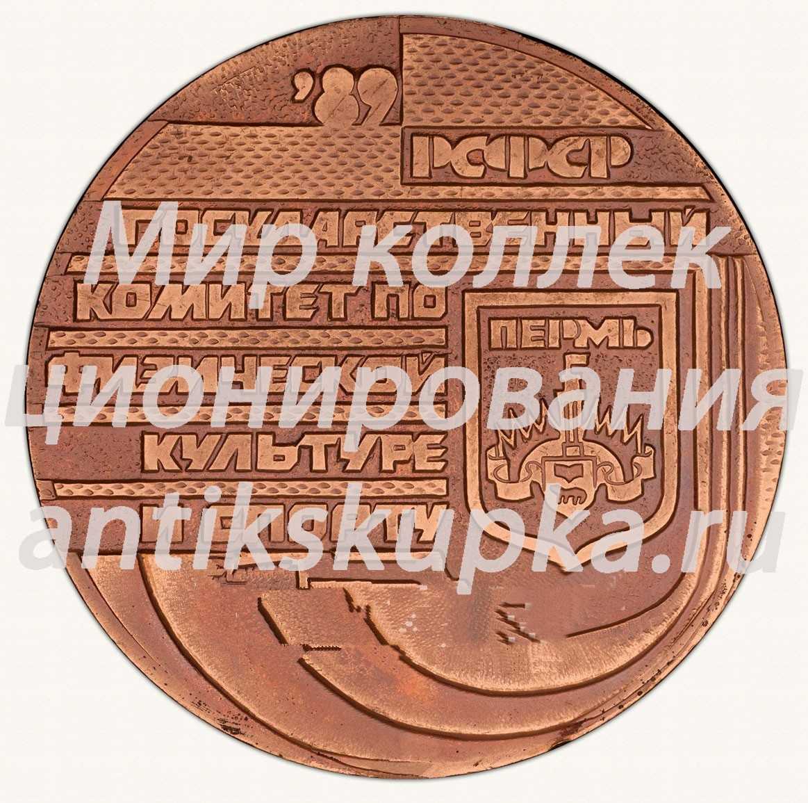 Настольная медаль «IX зимняя спартакиада народов РСФСР» Настольная медаль «IX зимняя спартакиада народов РСФСР»