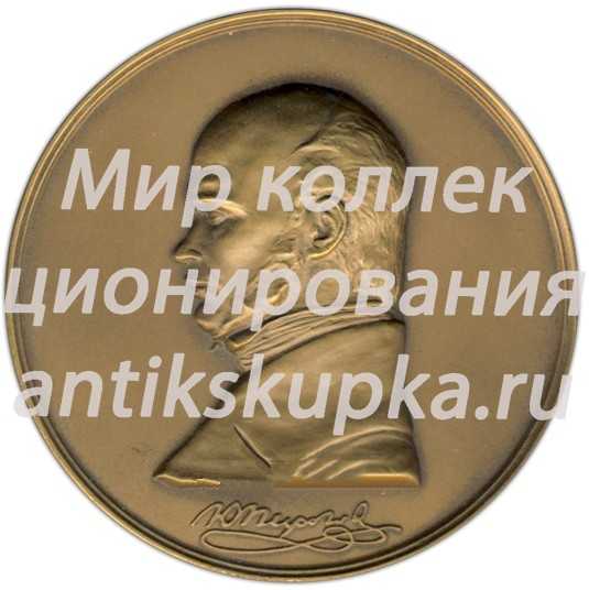 Настольная медаль «К 150-летие начала деятельности Н.И.Пирогова в Медикохирургической академии» Настольная медаль «К 150-летие начала деятельности Н.И.Пирогова в Медикохирургической академии»
