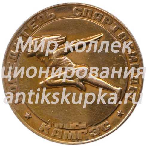 Настольная медаль «Камское объединение по производству большегрузных автомобилей «Камаз». Победителю спартакиады «КАМГЭС»» Настольная медаль «Камское объединение по производству большегрузных автомобилей «Камаз». Победителю спартакиады «КАМГЭС»»