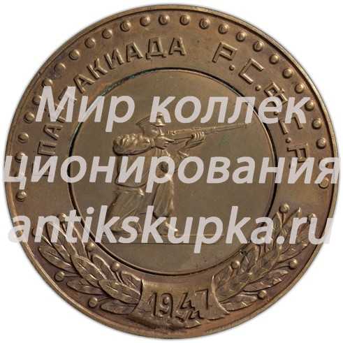 Настольная медаль «Комитет по делам физической культуры и спорта при Совете министров РСФСР Спартакиада РСФСР» Настольная медаль «Комитет по делам физической культуры и спорта при Совете министров РСФСР Спартакиада РСФСР»