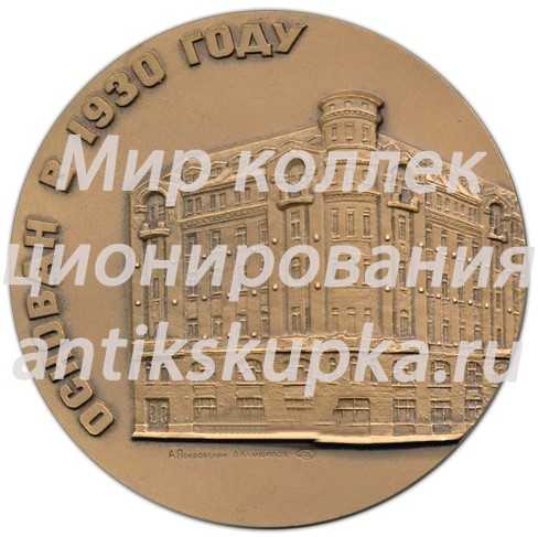 Настольная медаль «Ленинградский инженерно-экономический институт» Настольная медаль «Ленинградский инженерно-экономический институт»