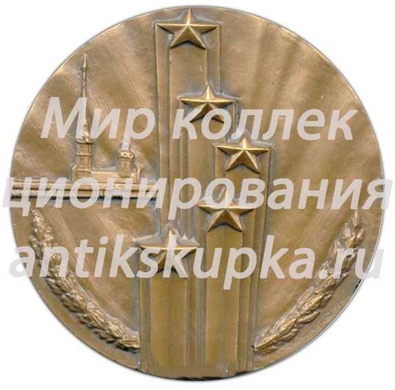 Настольная медаль «Ленинградский механический институт им. маршала Советского Союза Д.Ф. Устинова» Настольная медаль «Ленинградский механический институт им. маршала Советского Союза Д.Ф. Устинова»
