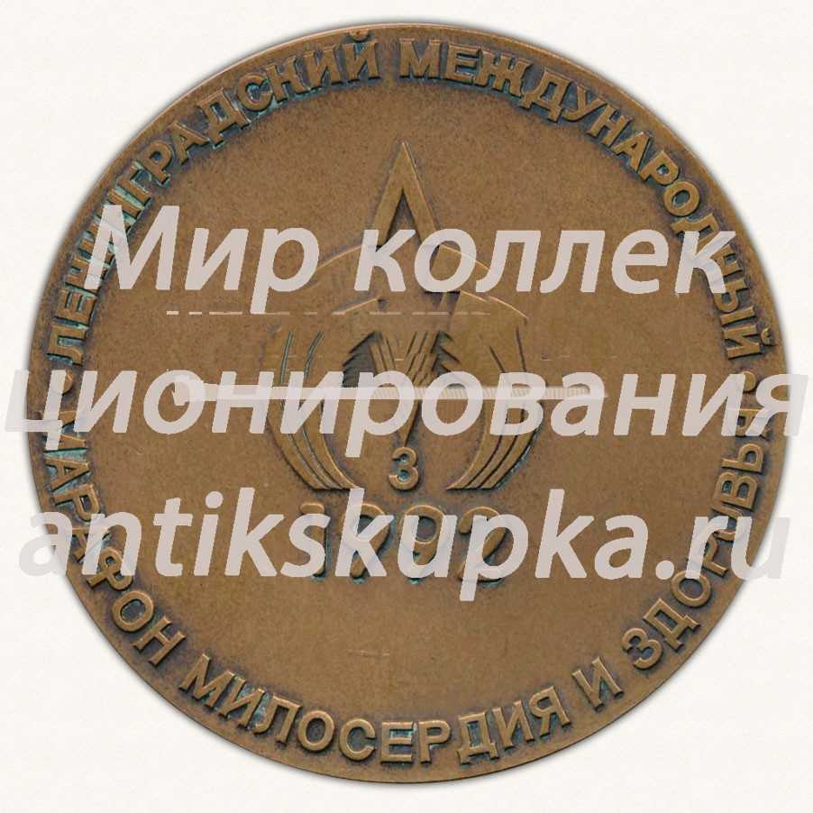 Настольная медаль «Ленинградский международный марафон милосердия и здоровья. 1992» Настольная медаль «Ленинградский международный марафон милосердия и здоровья. 1992»
