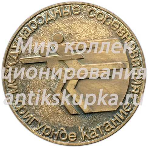 Настольная медаль «Международные соревнования. Фигурное катание. ВДФСО профсоюзов» Настольная медаль «Международные соревнования. Фигурное катание. ВДФСО профсоюзов»
